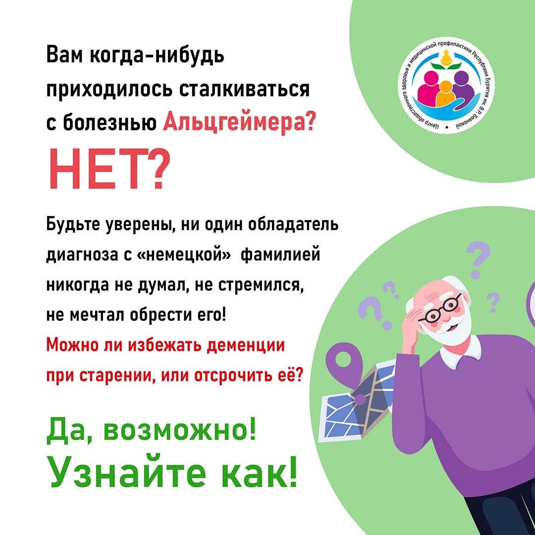 Информация о болезни Альцгеймер